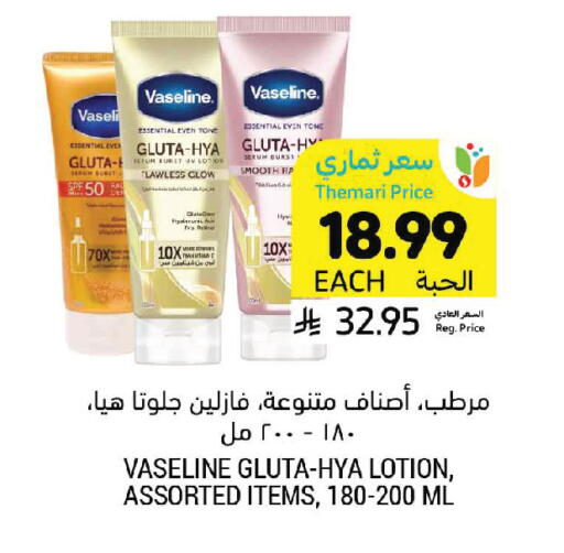 available at Tamimi Market in KSA, Saudi Arabia, Saudi - Jubail