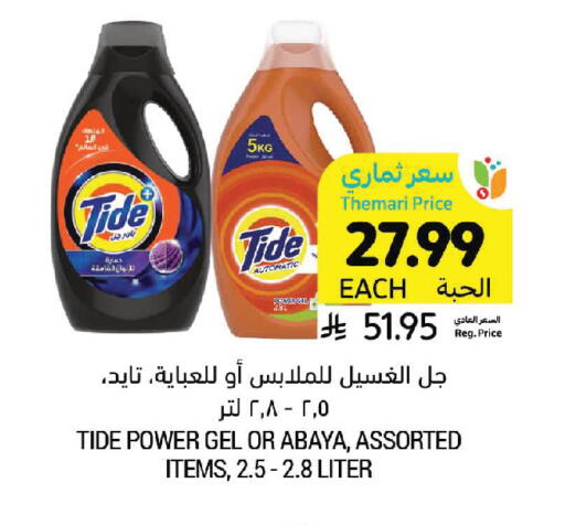 available at أسواق التميمي in مملكة العربية السعودية, السعودية, سعودية - الرس