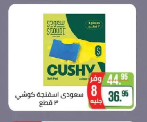 available at Seoudi Supermarket in Egypt - Cairo