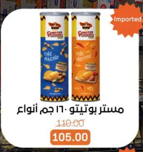 Potato available at جملة ماركت in Egypt - القاهرة