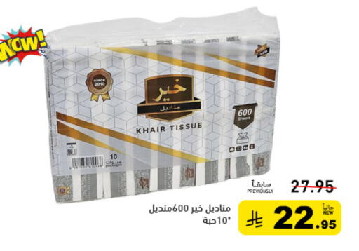 available at Aswaq Ramez in KSA, Saudi Arabia, Saudi - Tabuk
