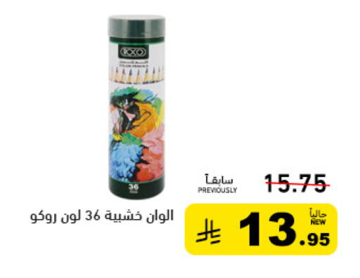 available at Aswaq Ramez in KSA, Saudi Arabia, Saudi - Qatif