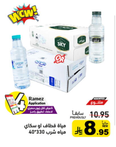 available at Aswaq Ramez in KSA, Saudi Arabia, Saudi - Tabuk