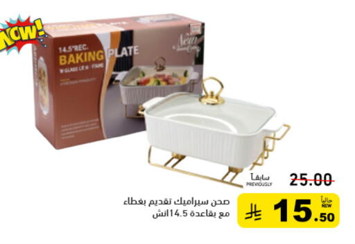 available at أسواق رامز in مملكة العربية السعودية, السعودية, سعودية - تبوك