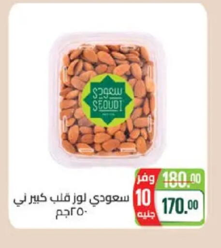 available at سعودي سوبرماركت in Egypt - القاهرة