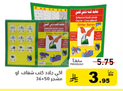 available at Aswaq Ramez in KSA, Saudi Arabia, Saudi - Tabuk