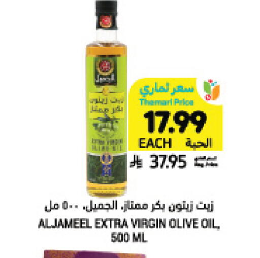 available at أسواق التميمي in مملكة العربية السعودية, السعودية, سعودية - عنيزة