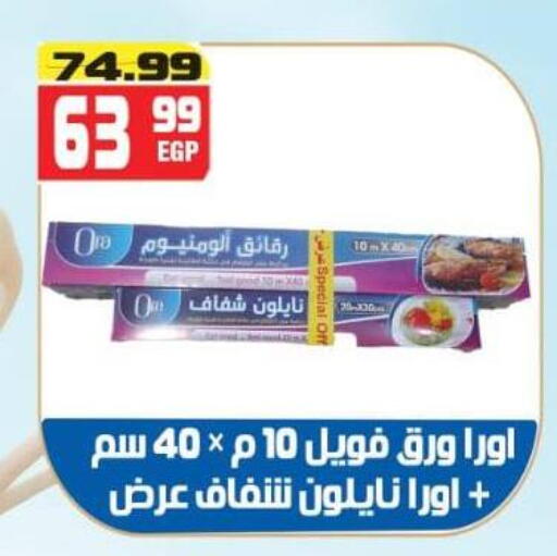 available at Swan Mart  in Egypt - Cairo