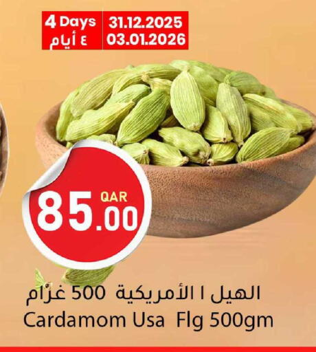 Cardamom available at دانا ماركت in قطر - الدوحة