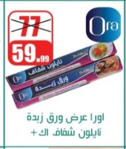 available at Swan Mart  in Egypt - Cairo