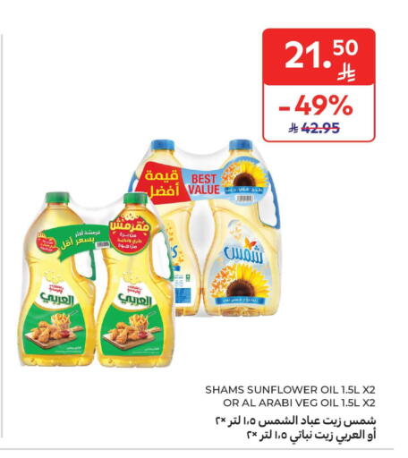 available at كارفور ماركت in مملكة العربية السعودية, السعودية, سعودية - الخبر‎