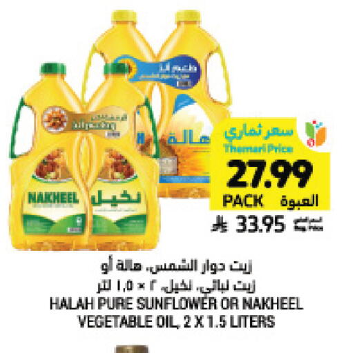 available at أسواق التميمي in مملكة العربية السعودية, السعودية, سعودية - حفر الباطن