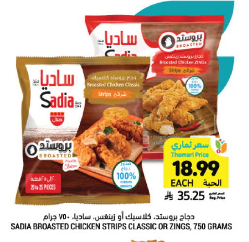 available at أسواق التميمي in مملكة العربية السعودية, السعودية, سعودية - حفر الباطن