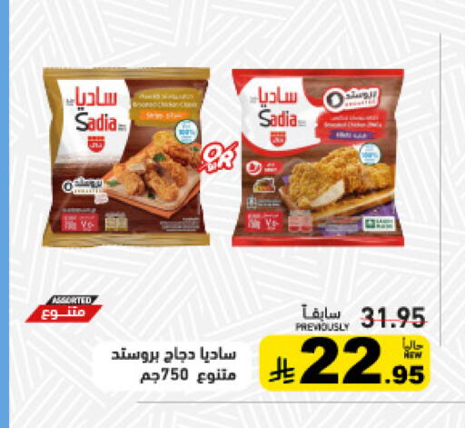 available at Aswaq Ramez in KSA, Saudi Arabia, Saudi - Dammam