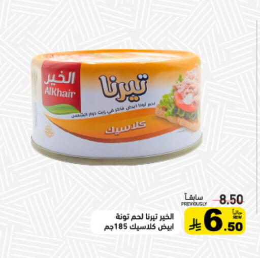 available at Aswaq Ramez in KSA, Saudi Arabia, Saudi - Tabuk