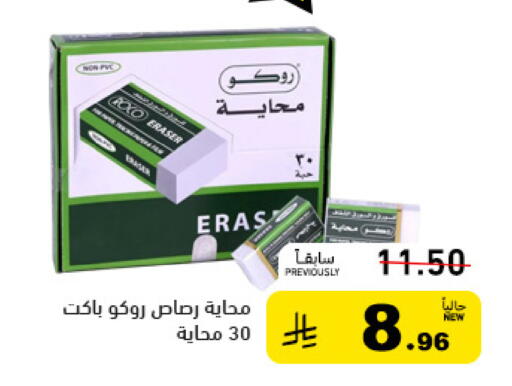 available at Aswaq Ramez in KSA, Saudi Arabia, Saudi - Tabuk