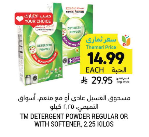 available at Tamimi Market in KSA, Saudi Arabia, Saudi - Dammam