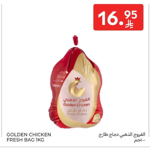 available at كارفور in مملكة العربية السعودية, السعودية, سعودية - سكاكا