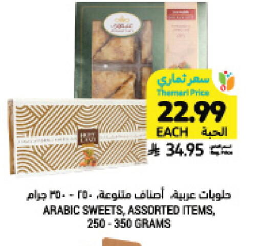 available at Tamimi Market in KSA, Saudi Arabia, Saudi - Al Hasa