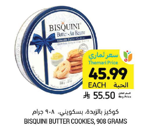 available at Tamimi Market in KSA, Saudi Arabia, Saudi - Tabuk