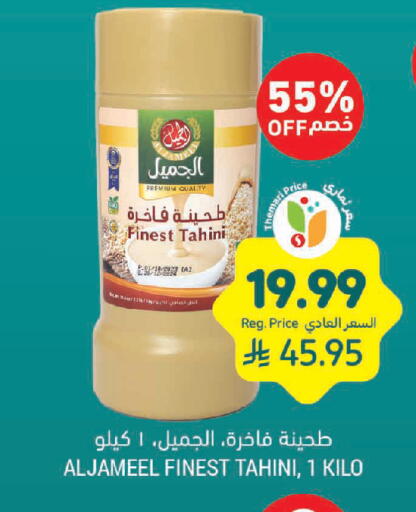 available at Tamimi Market in KSA, Saudi Arabia, Saudi - Jeddah