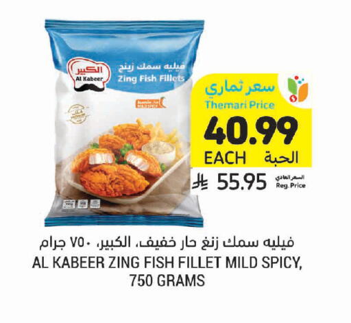 available at أسواق التميمي in مملكة العربية السعودية, السعودية, سعودية - الرس