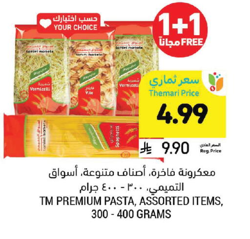 available at أسواق التميمي in مملكة العربية السعودية, السعودية, سعودية - حفر الباطن