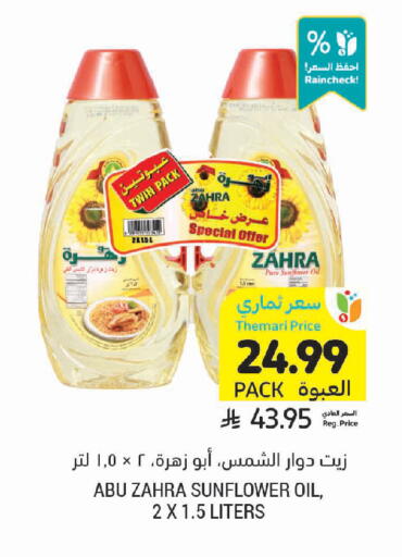available at Tamimi Market in KSA, Saudi Arabia, Saudi - Al Hasa