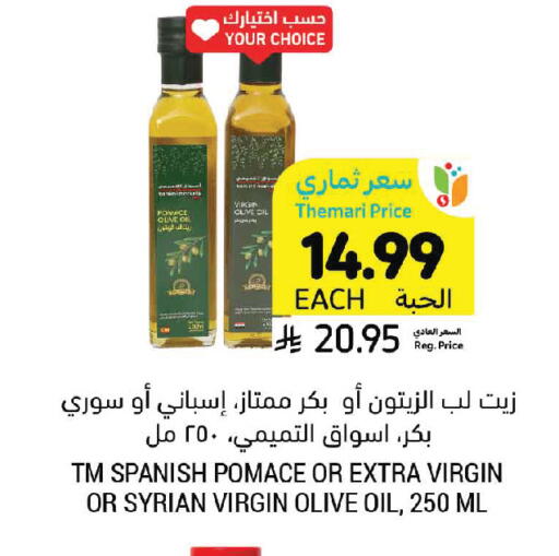 available at أسواق التميمي in مملكة العربية السعودية, السعودية, سعودية - سيهات