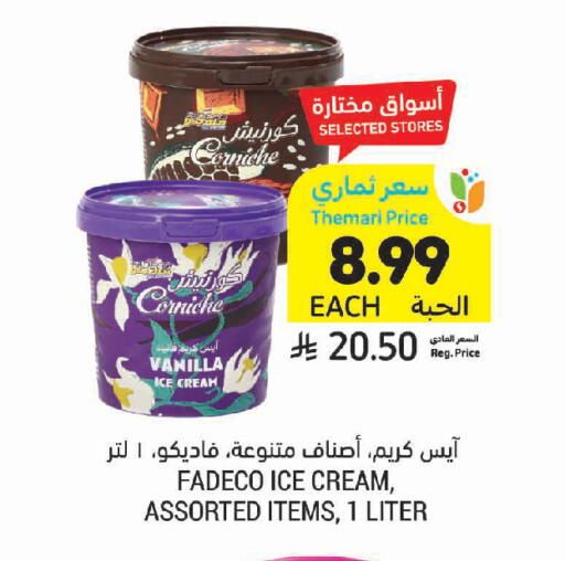 Vanilla available at أسواق التميمي in مملكة العربية السعودية, السعودية, سعودية - سيهات