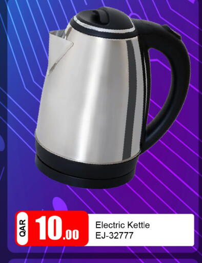 available at جي-ماكس هايبرماركت in قطر - الوكرة