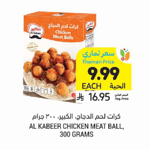 available at Tamimi Market in KSA, Saudi Arabia, Saudi - Buraidah