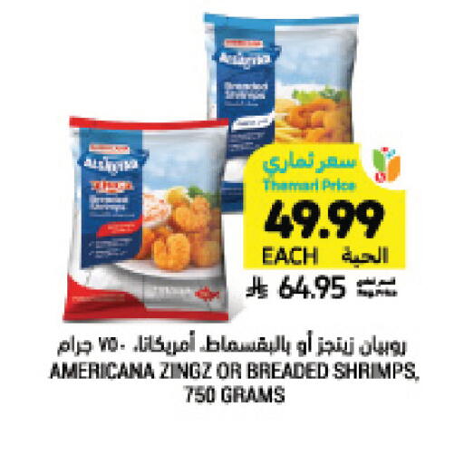 available at أسواق التميمي in مملكة العربية السعودية, السعودية, سعودية - الخفجي