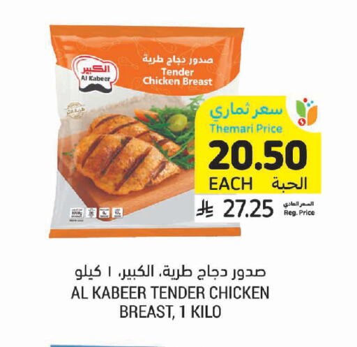available at Tamimi Market in KSA, Saudi Arabia, Saudi - Buraidah
