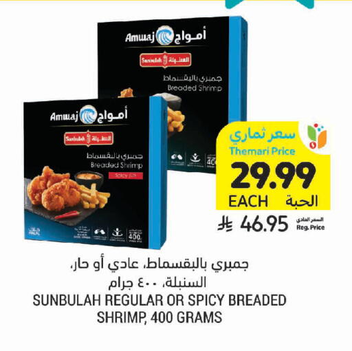 available at Tamimi Market in KSA, Saudi Arabia, Saudi - Al Khobar