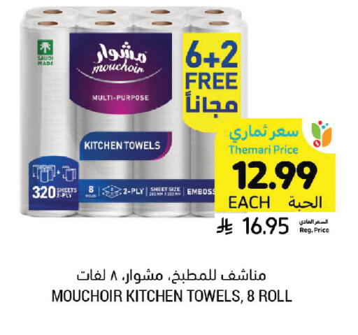 available at Tamimi Market in KSA, Saudi Arabia, Saudi - Tabuk