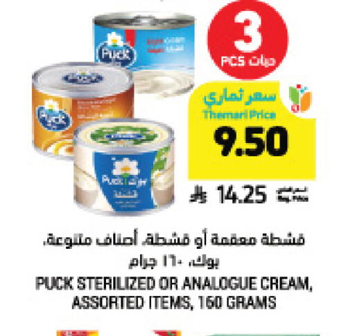 available at أسواق التميمي in مملكة العربية السعودية, السعودية, سعودية - بريدة