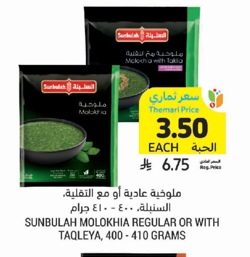 available at Tamimi Market in KSA, Saudi Arabia, Saudi - Tabuk