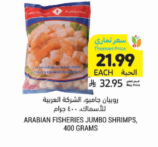 available at أسواق التميمي in مملكة العربية السعودية, السعودية, سعودية - الخفجي