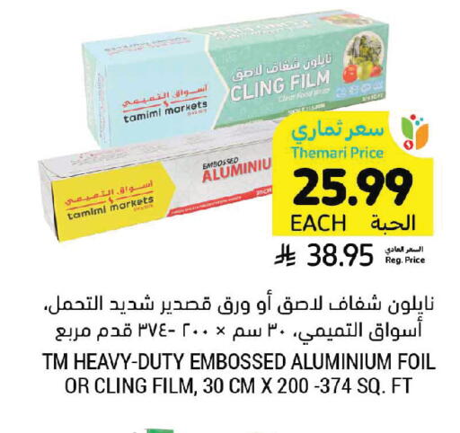 available at Tamimi Market in KSA, Saudi Arabia, Saudi - Jeddah