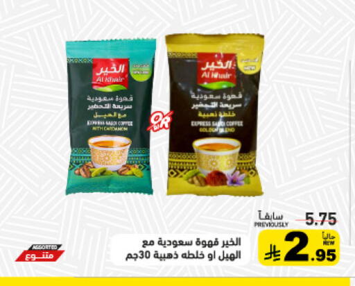 available at أسواق رامز in مملكة العربية السعودية, السعودية, سعودية - تبوك
