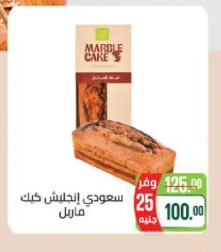 available at سعودي سوبرماركت in Egypt - القاهرة