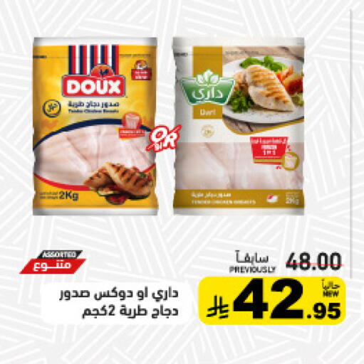 available at أسواق رامز in مملكة العربية السعودية, السعودية, سعودية - الرياض