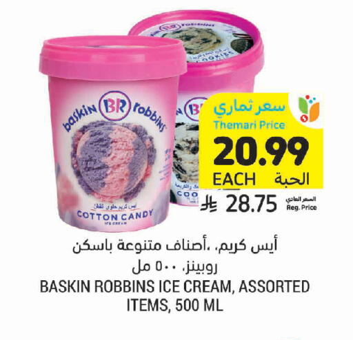 available at أسواق التميمي in مملكة العربية السعودية, السعودية, سعودية - سيهات