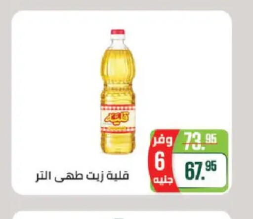 available at سعودي سوبرماركت in Egypt - القاهرة