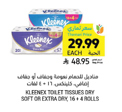 available at أسواق التميمي in مملكة العربية السعودية, السعودية, سعودية - حفر الباطن