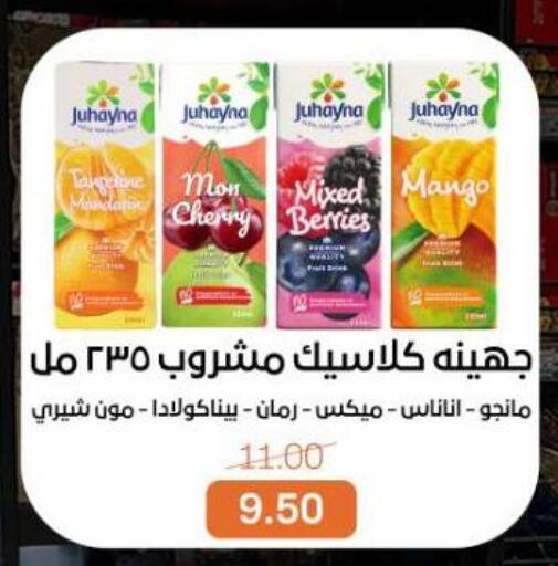 Mango Mandarin Cherry available at بيت الجملة in Egypt - القاهرة