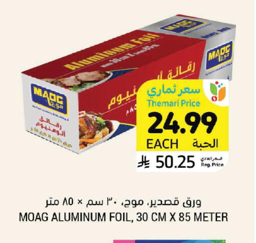 available at أسواق التميمي in مملكة العربية السعودية, السعودية, سعودية - الأحساء‎