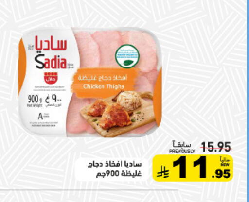 available at Aswaq Ramez in KSA, Saudi Arabia, Saudi - Dammam