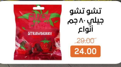 Strawberry available at بيت الجملة in Egypt - القاهرة